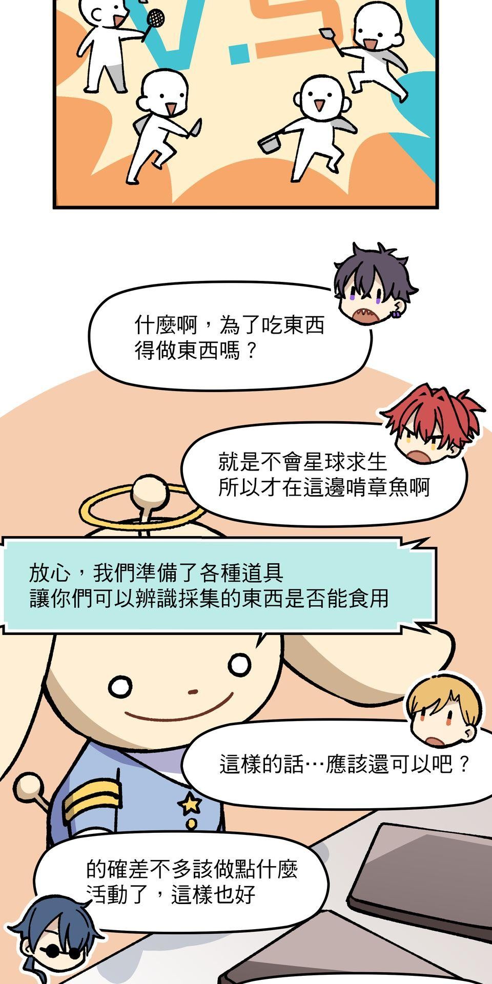 原子少年Ⅱ—Voyage Mission 1. 成也章魚，敗也章魚 第10页