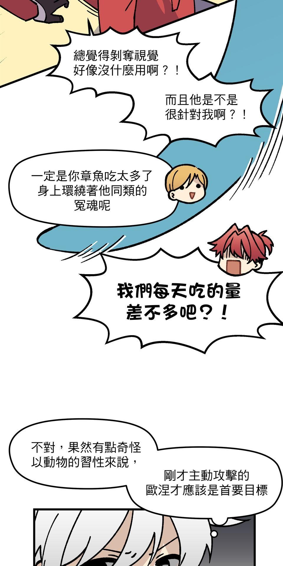原子少年Ⅱ—Voyage Mission 1. 敗也章魚，成也章魚（1） 第15页