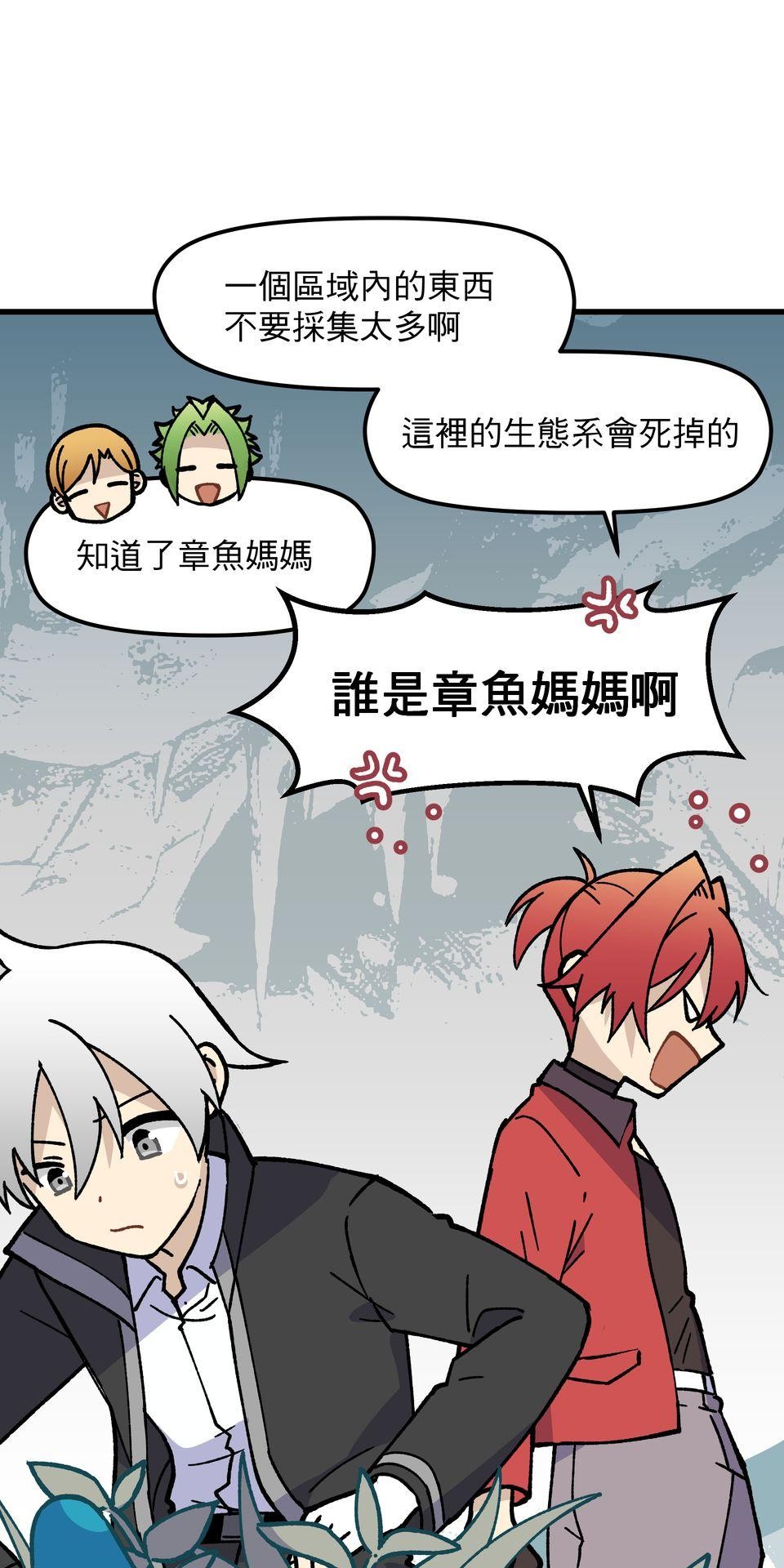原子少年Ⅱ—Voyage Mission 1. 敗也章魚，成也章魚（2） 第16页