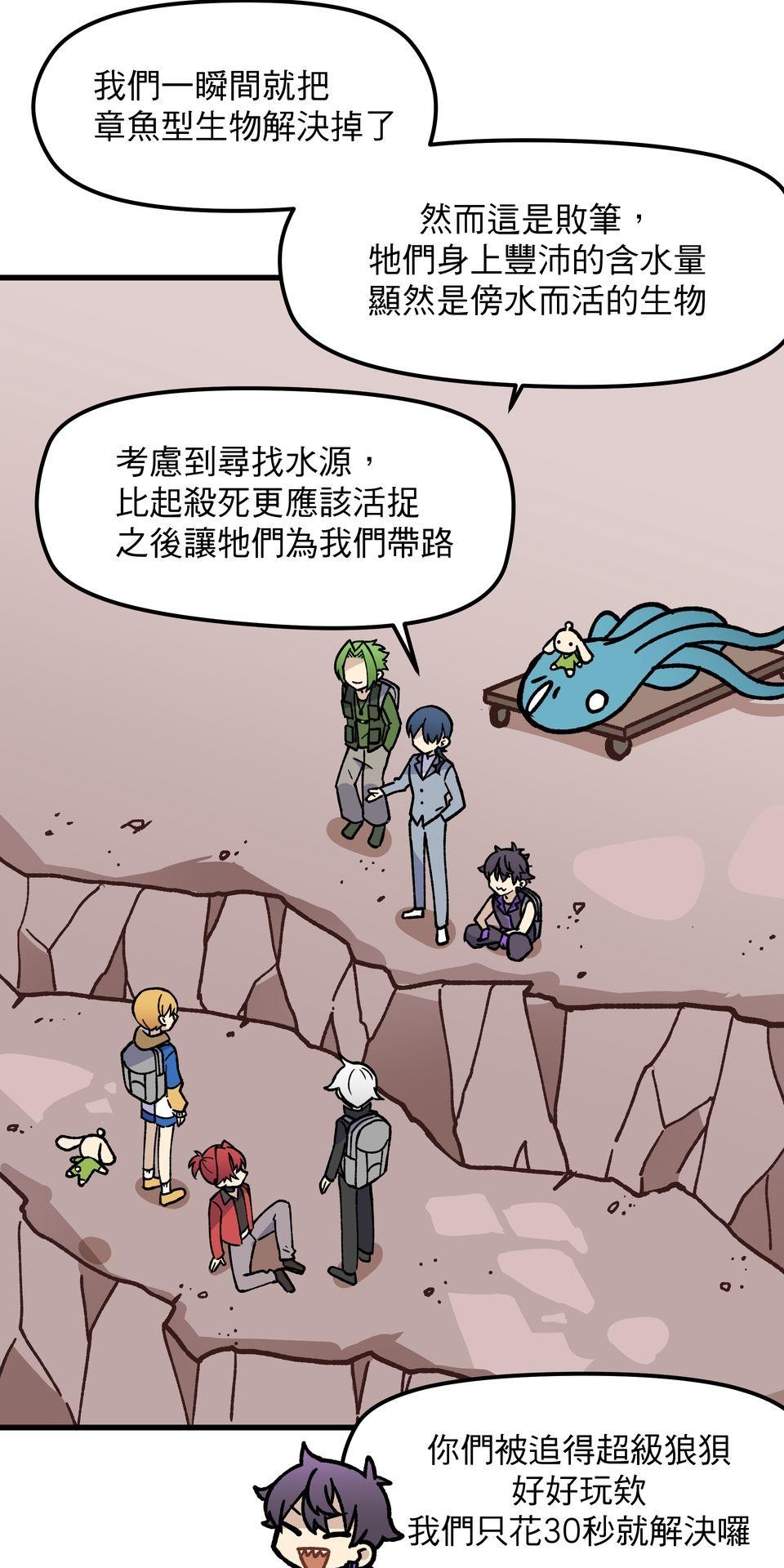原子少年Ⅱ—Voyage Mission 1. 敗也章魚，成也章魚（2） 第7页