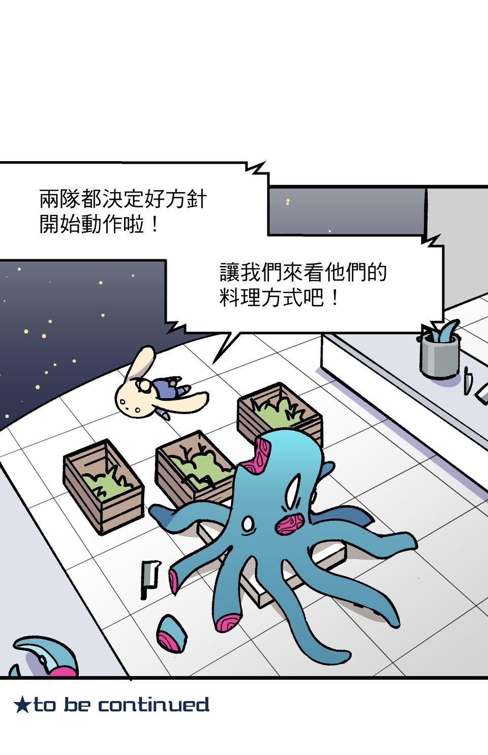 原子少年Ⅱ—Voyage Mission 1. 美食漫畫都是騙人的（1） 第14页