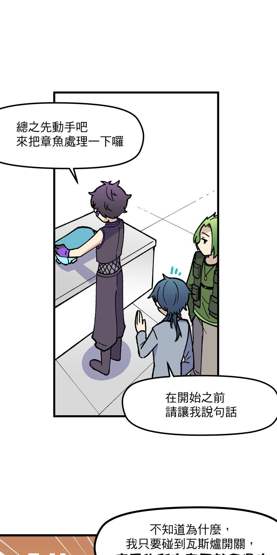 原子少年Ⅱ—Voyage Mission 1. 美食漫畫都是騙人的（1） 第7页