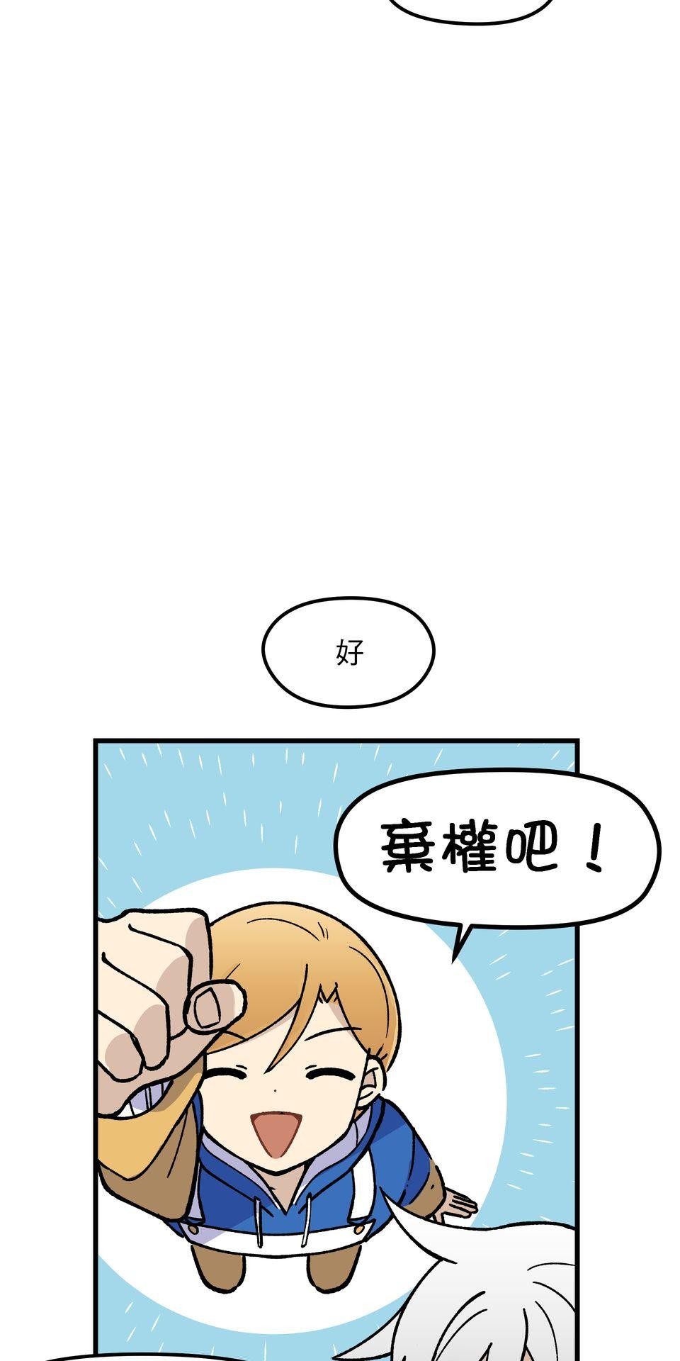 原子少年Ⅱ—Voyage Mission 1. 美食漫畫都是騙人的（1） 第10页