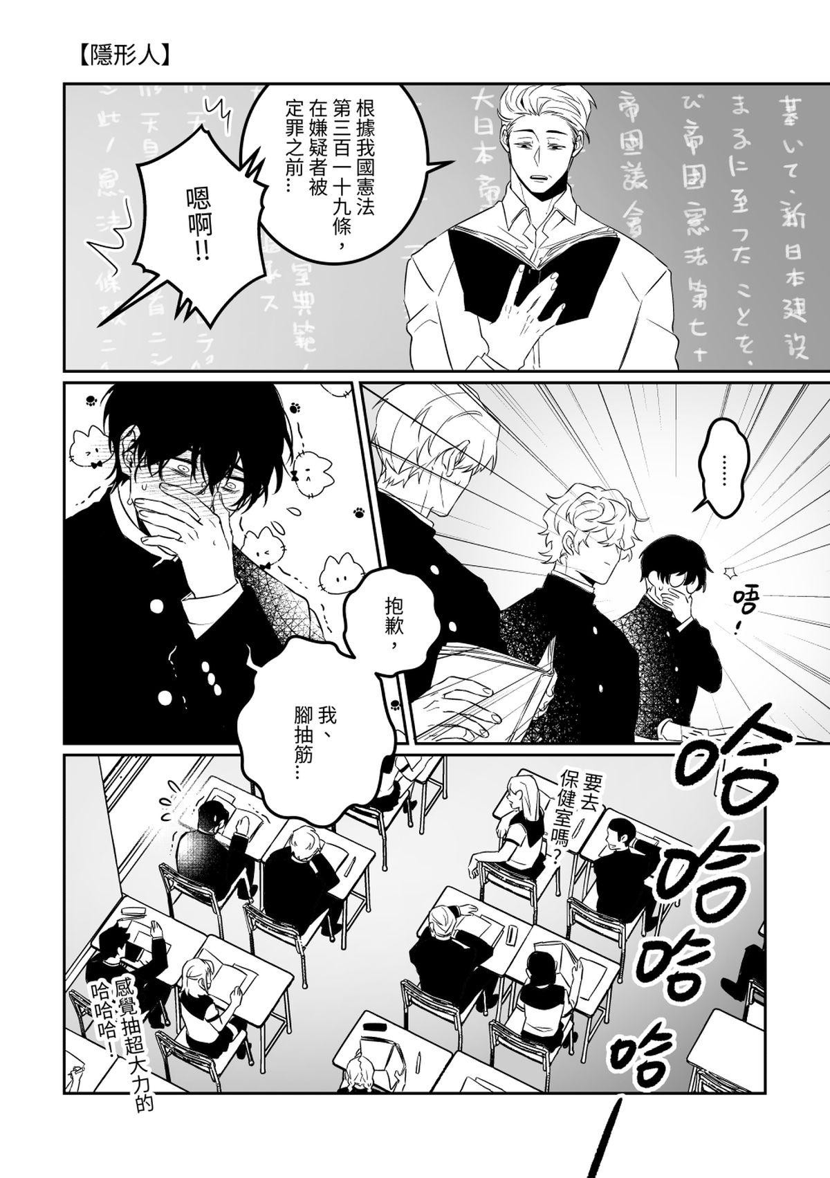 逢魔同學 第2話 隱形人 第2页