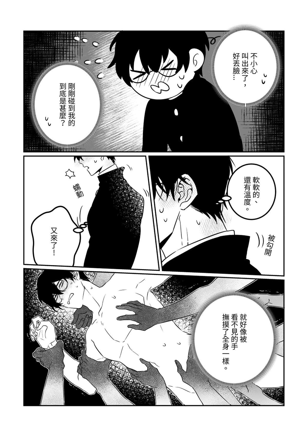 逢魔同學 第2話 隱形人 第3页