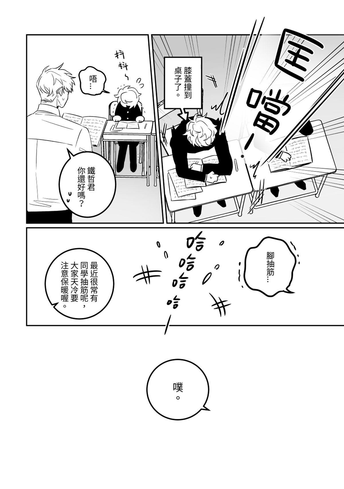 逢魔同學 第3話 以牙還牙 第4页