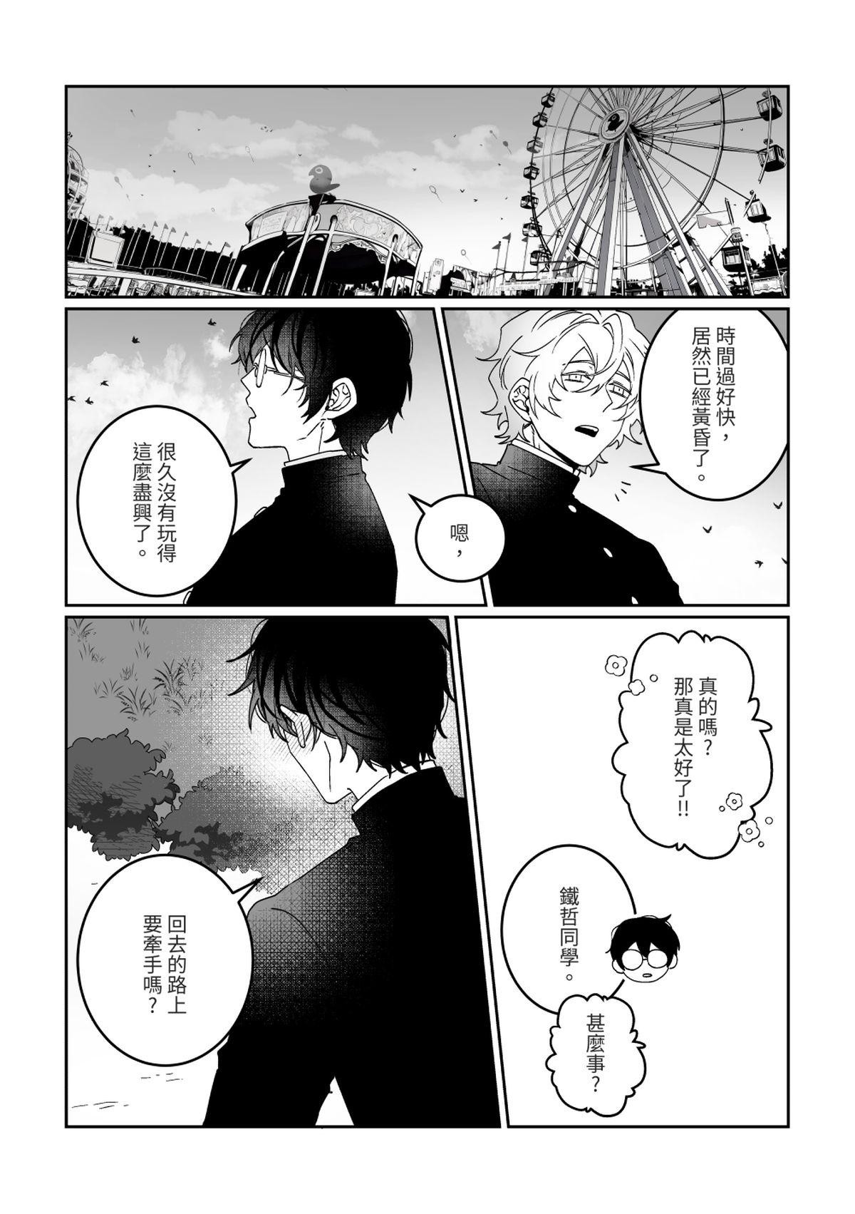 逢魔同學 第5話 牽手 第3页