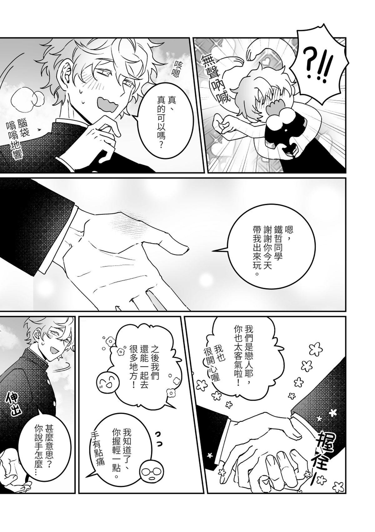 逢魔同學 第5話 牽手 第4页