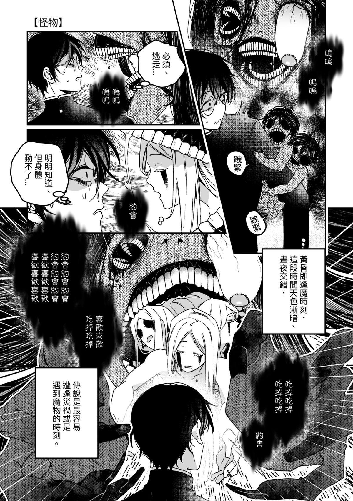 逢魔同學 第6話 怪物 第2页