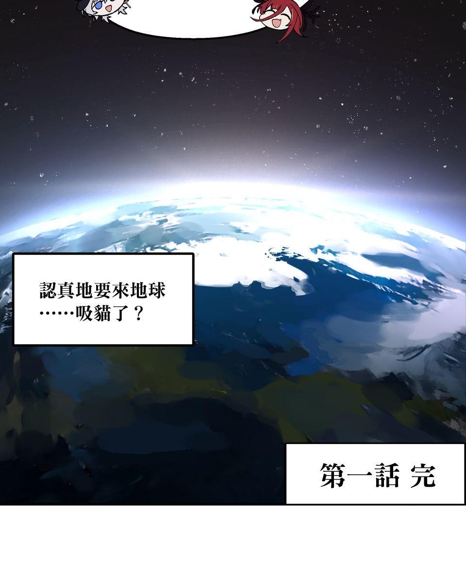 極深空計畫：喵 Episode 1 第45页