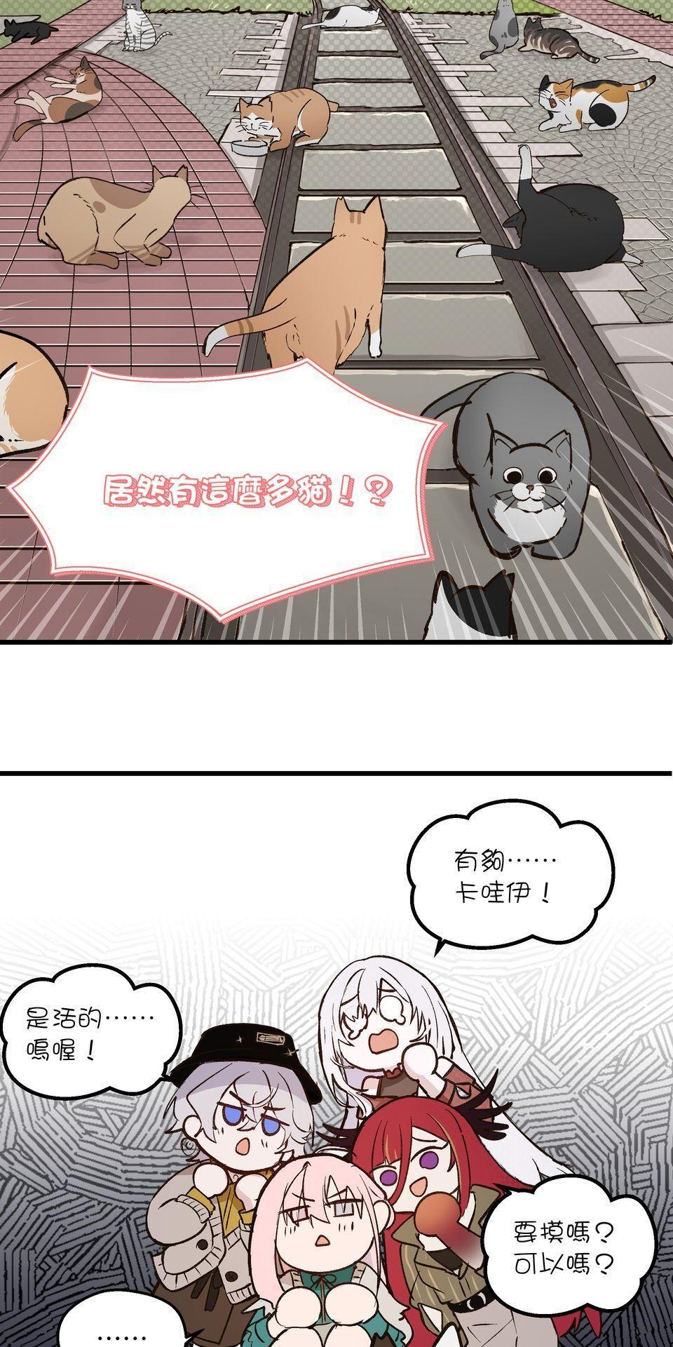 極深空計畫：喵 Episode 2 第11页