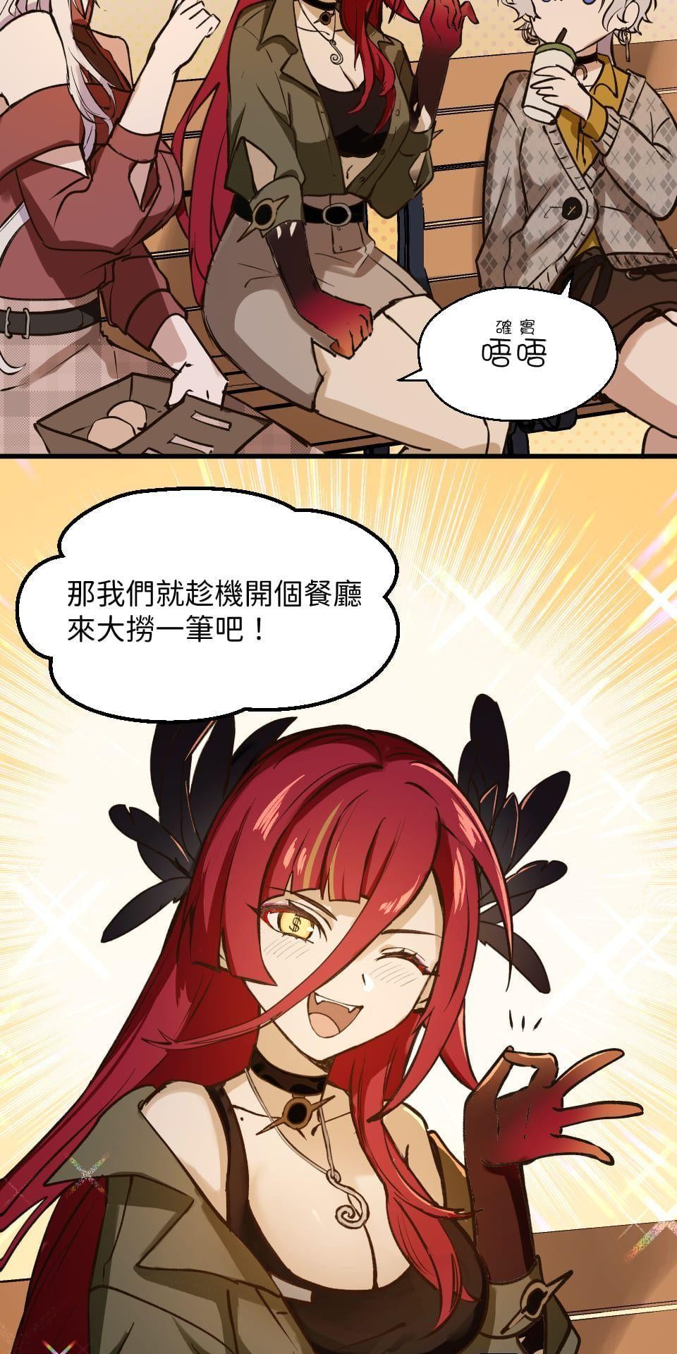 極深空計畫：喵 Episode 2 第22页