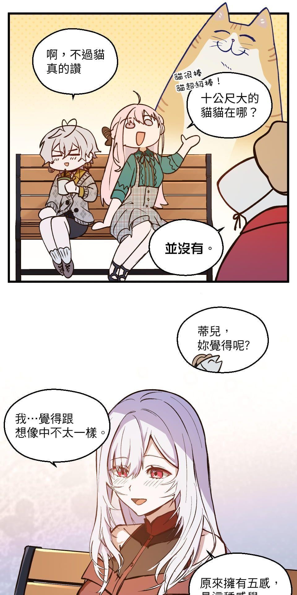 極深空計畫：喵 Episode 2 第25页