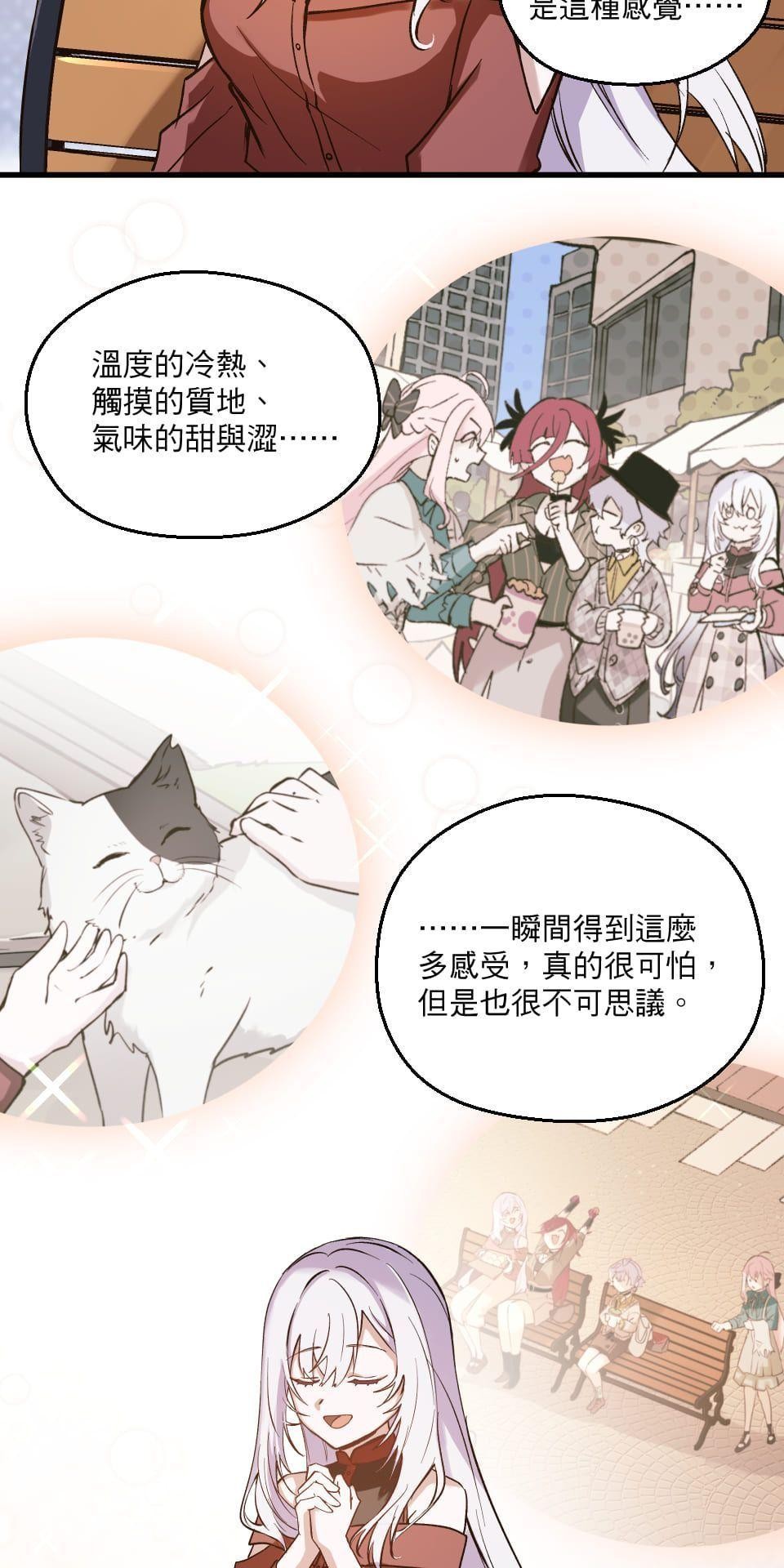 極深空計畫：喵 Episode 2 第26页