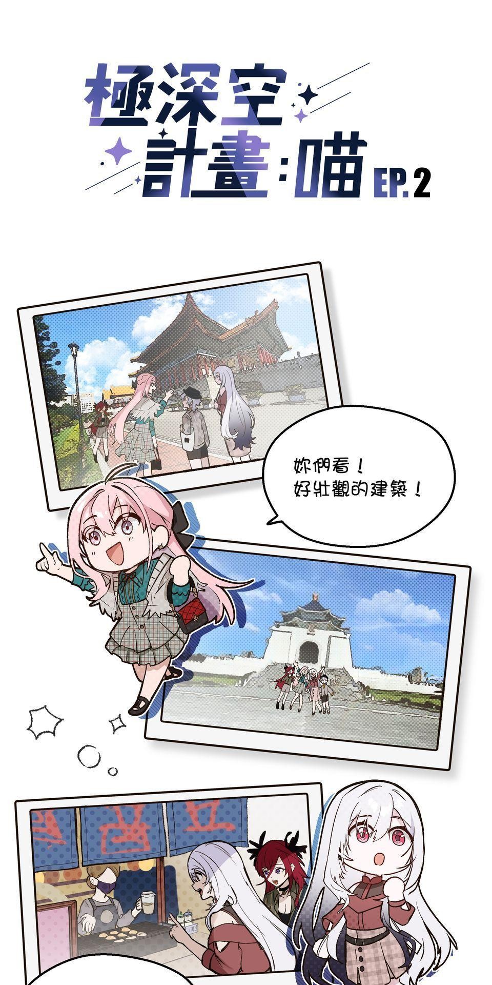 極深空計畫：喵 Episode 2 第7页