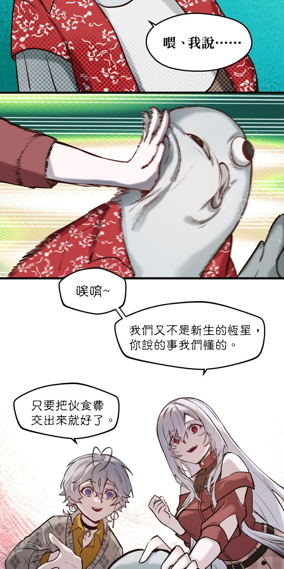 極深空計畫：喵 Episode 3 第22页