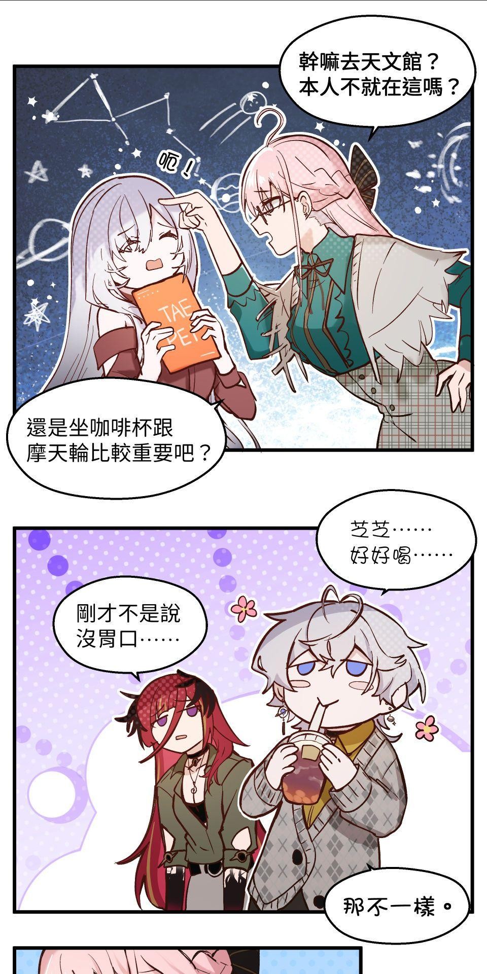極深空計畫：喵 Episode 3 第32页
