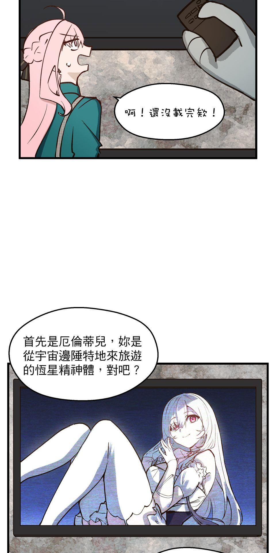 極深空計畫：喵 Episode 3 第5页