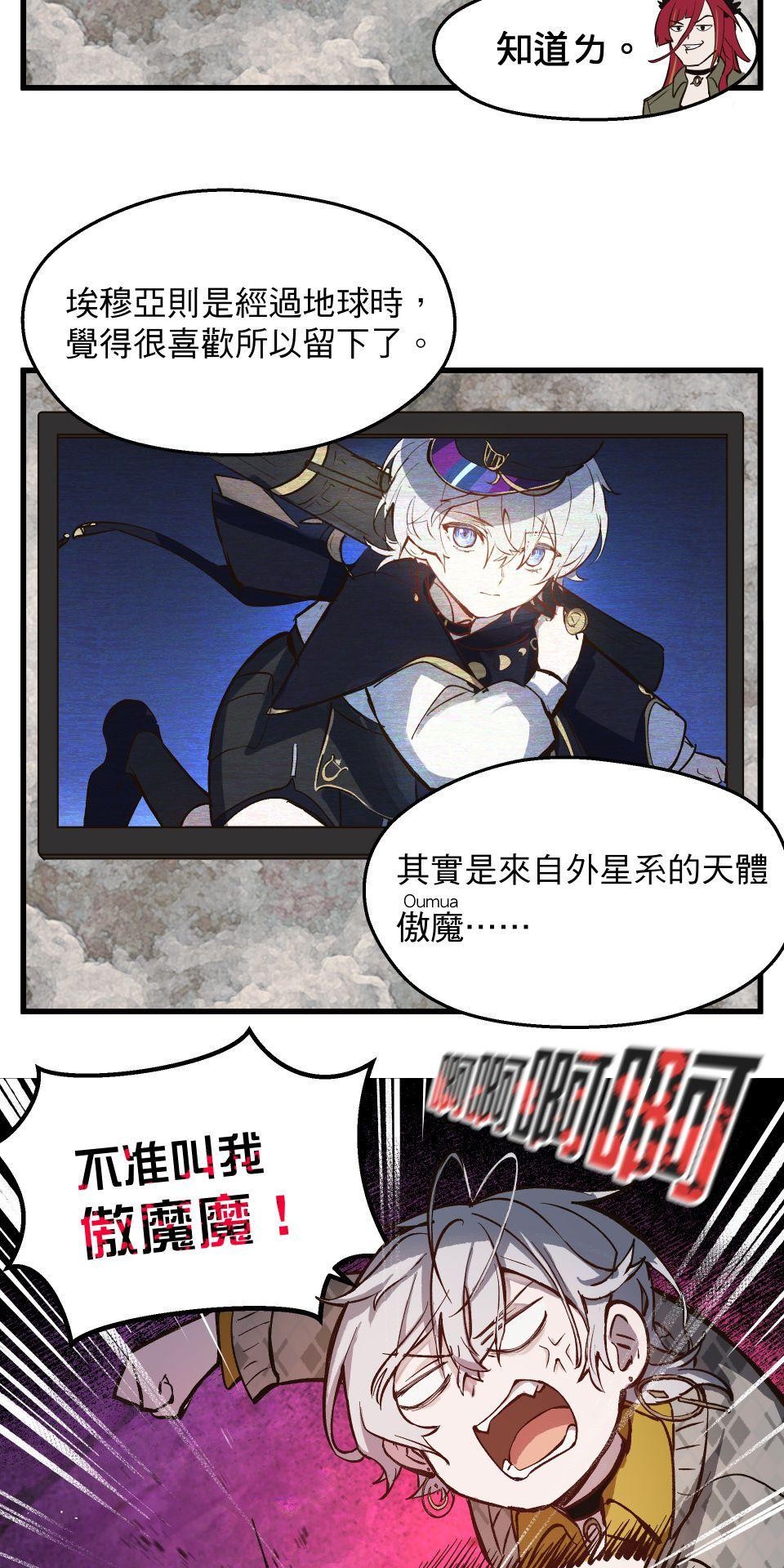 極深空計畫：喵 Episode 3 第8页