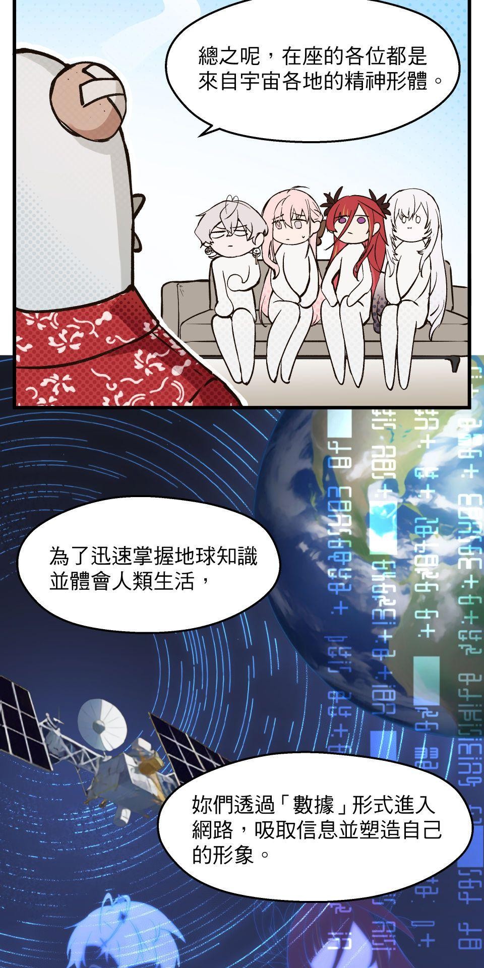 極深空計畫：喵 Episode 3 第10页