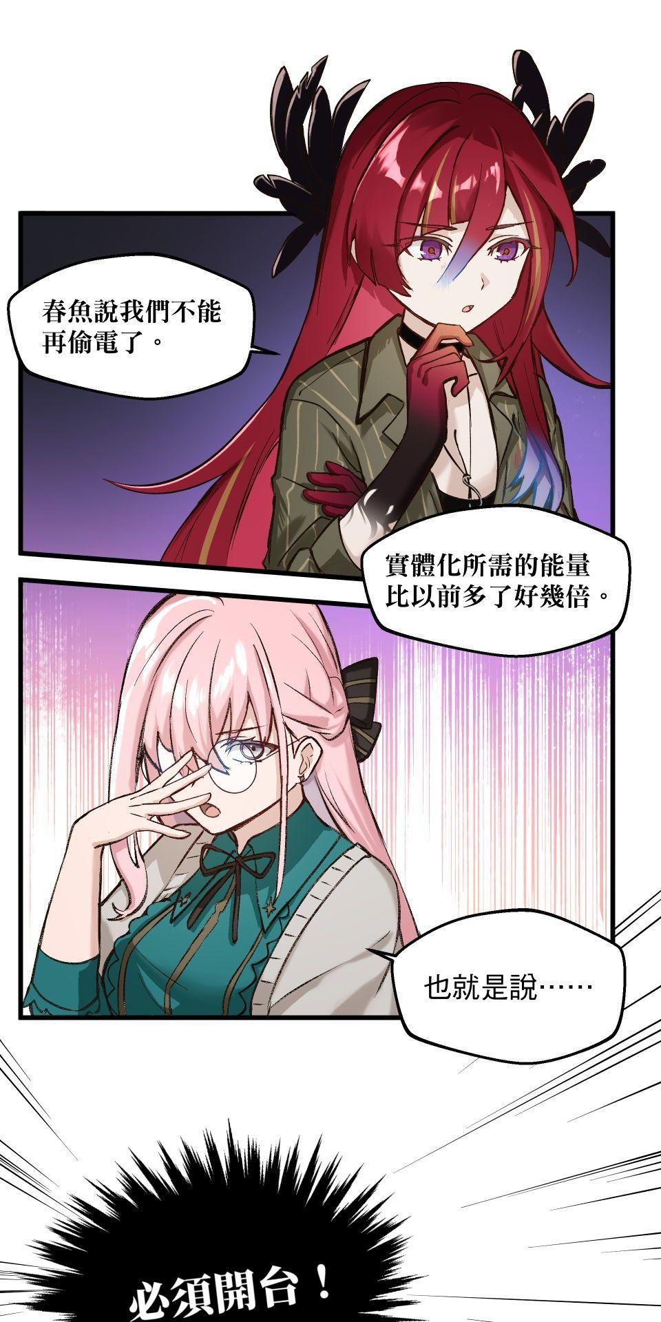 極深空計畫：喵 Episode 4 第13页