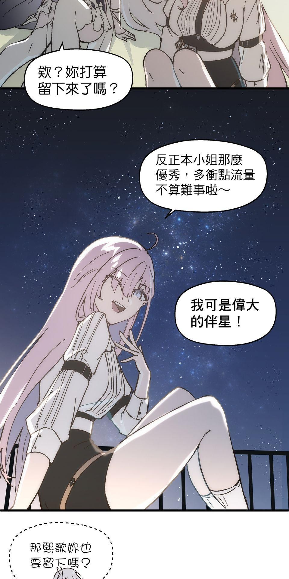 極深空計畫：喵 Episode 5 第44页