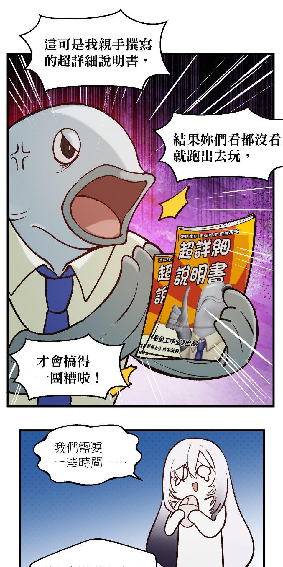 極深空計畫：喵 Episode 5 第7页