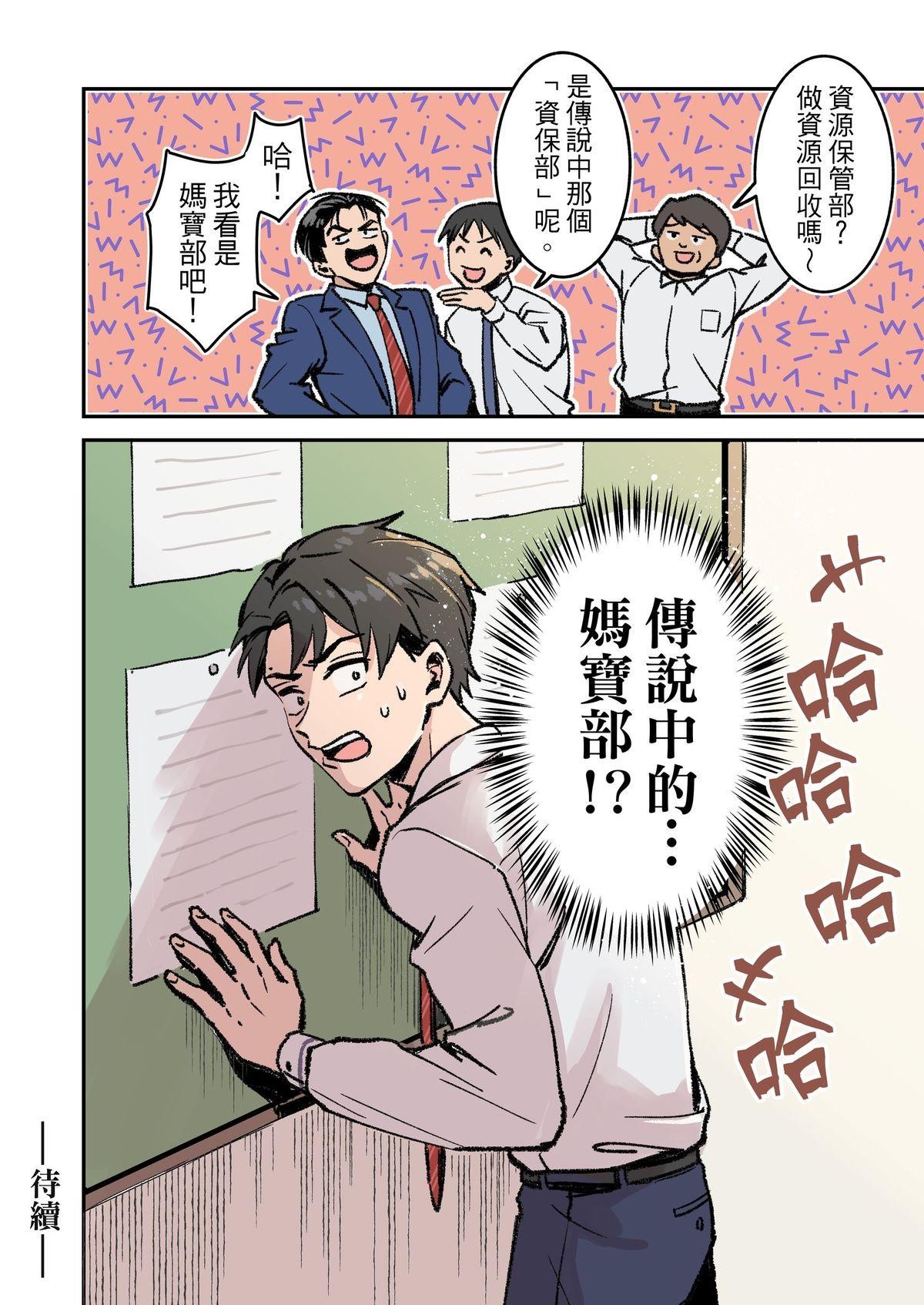 媽寶股份有限公司 第1話 像我這樣的菁英 第11页