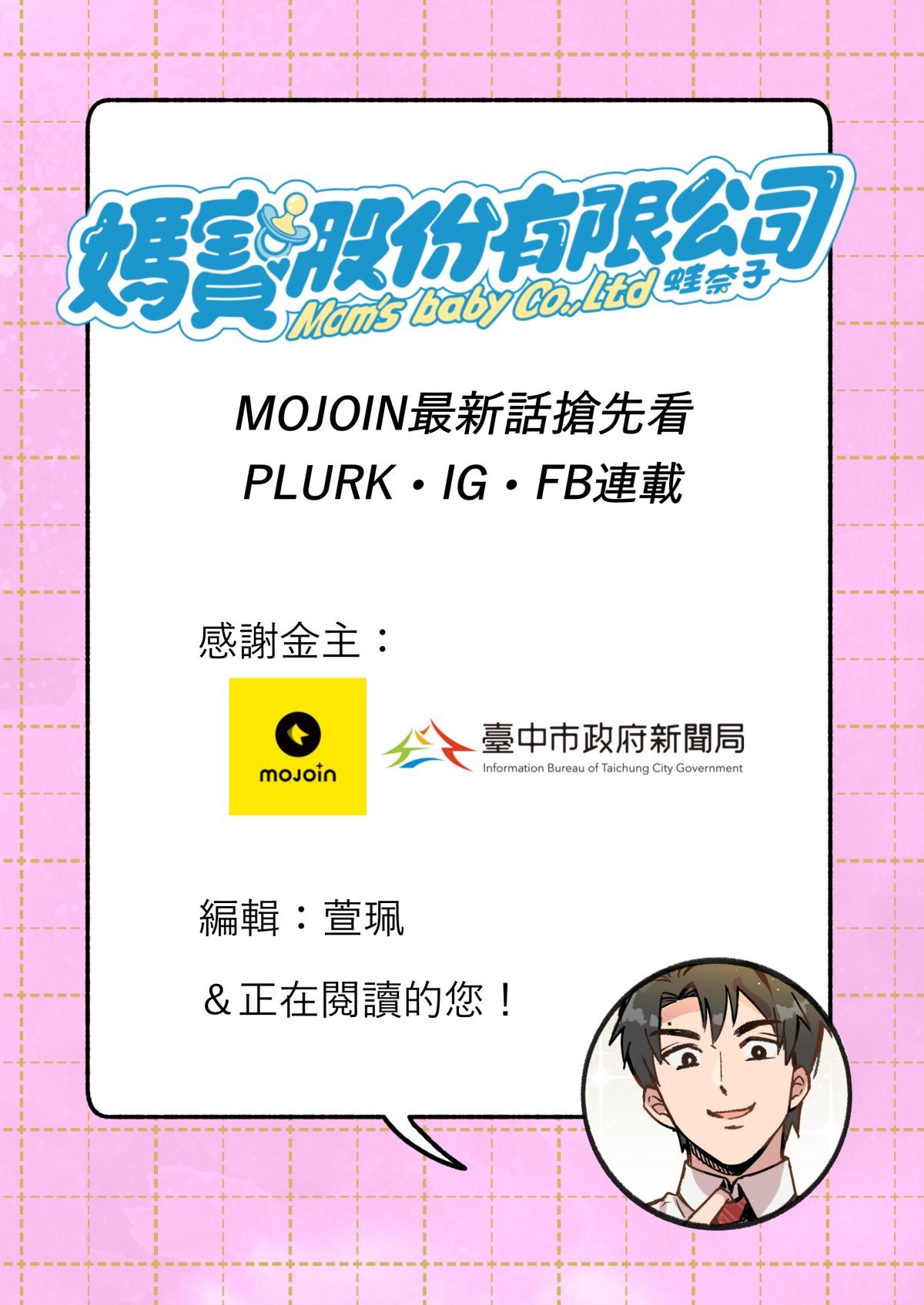媽寶股份有限公司 第1話 像我這樣的菁英 第12页