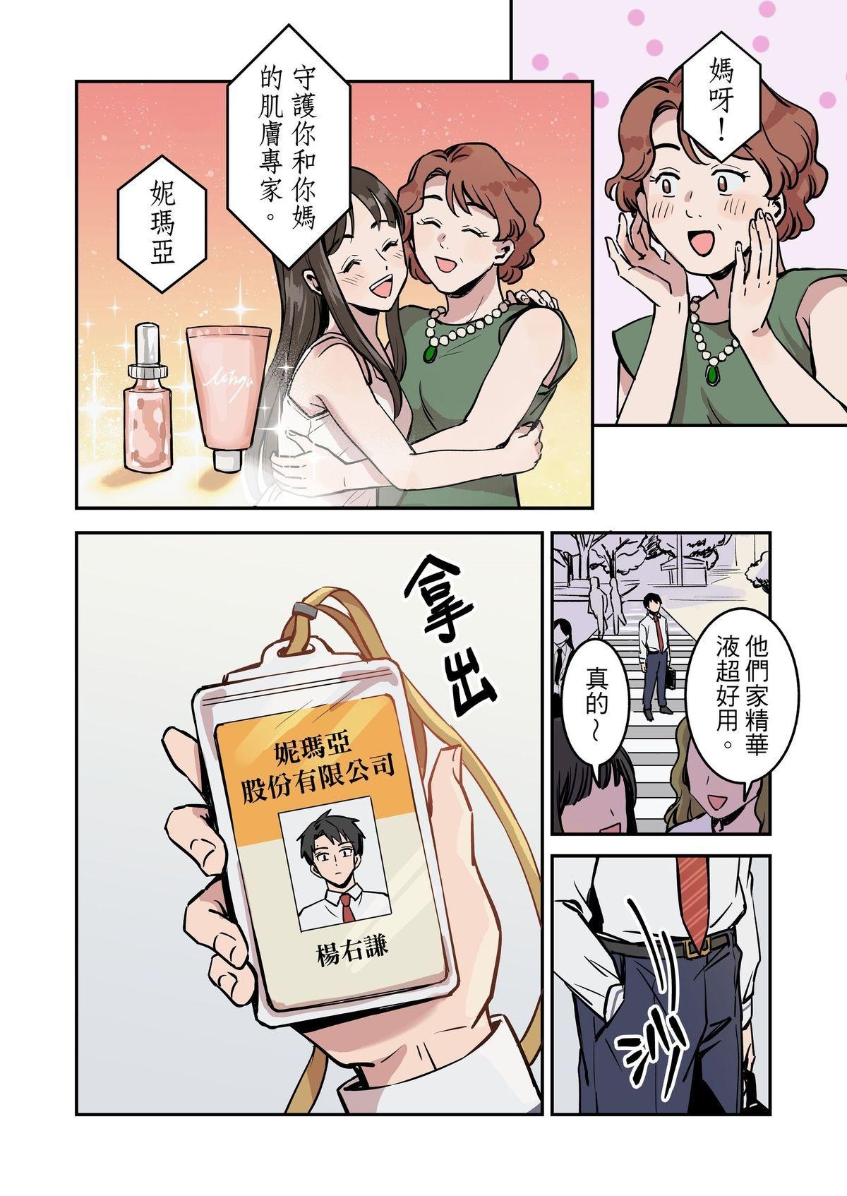 媽寶股份有限公司 第2話 實現理想的地方 第3页