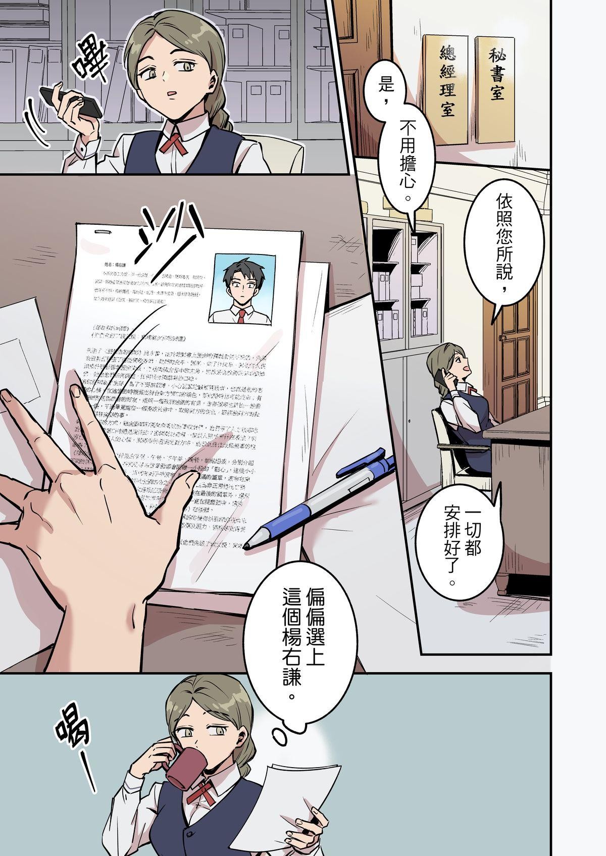 媽寶股份有限公司 第3話 小飛機 第2页
