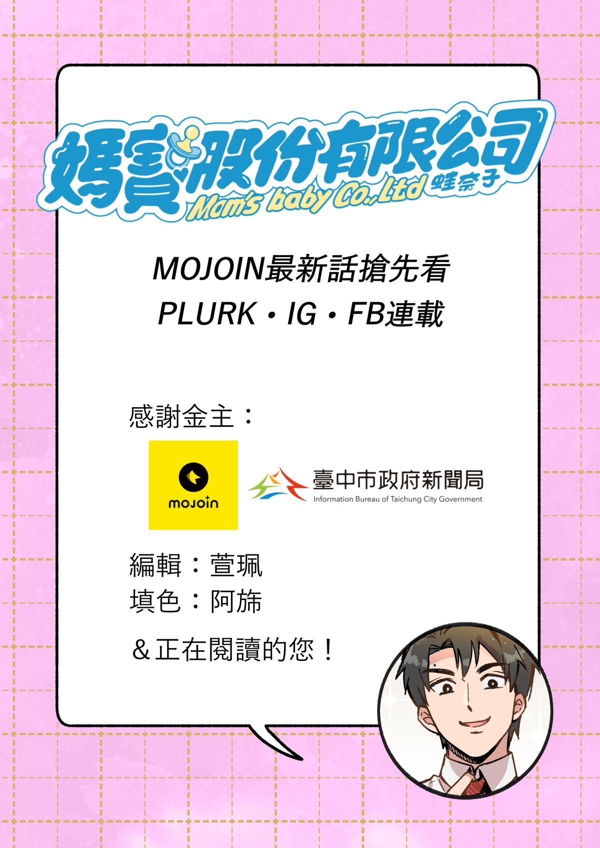 媽寶股份有限公司 第3話 小飛機 第12页