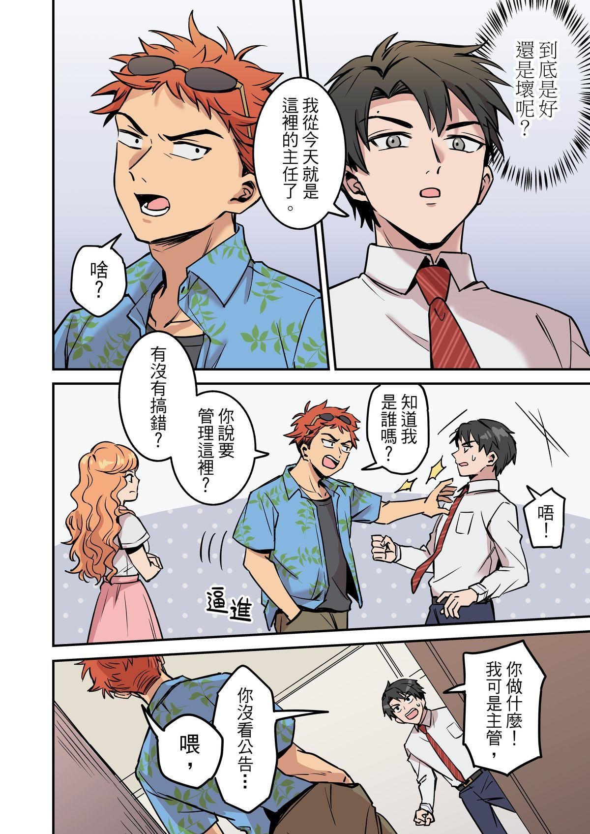 媽寶股份有限公司 第3話 小飛機 第3页