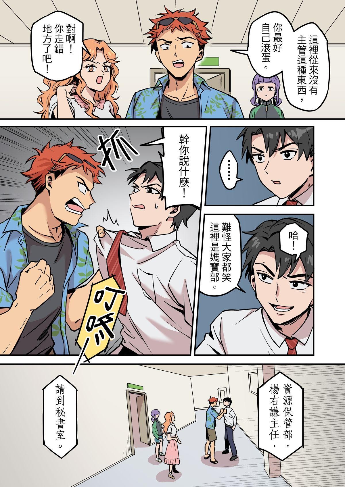 媽寶股份有限公司 第3話 小飛機 第4页