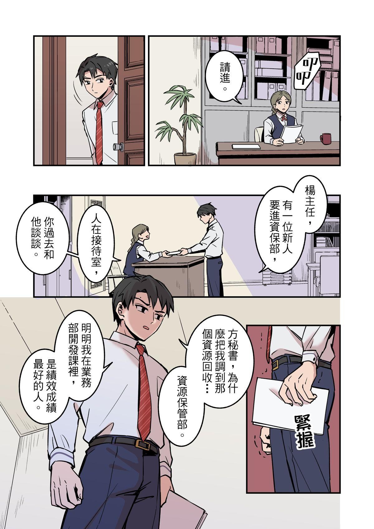 媽寶股份有限公司 第3話 小飛機 第6页