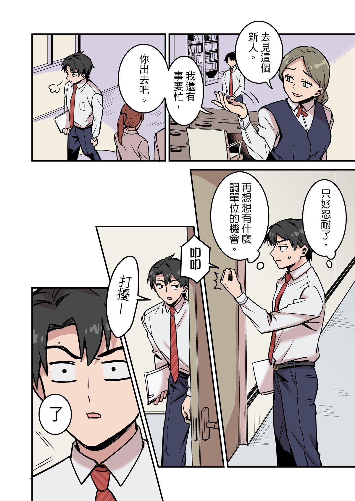媽寶股份有限公司 第3話 小飛機 第9页