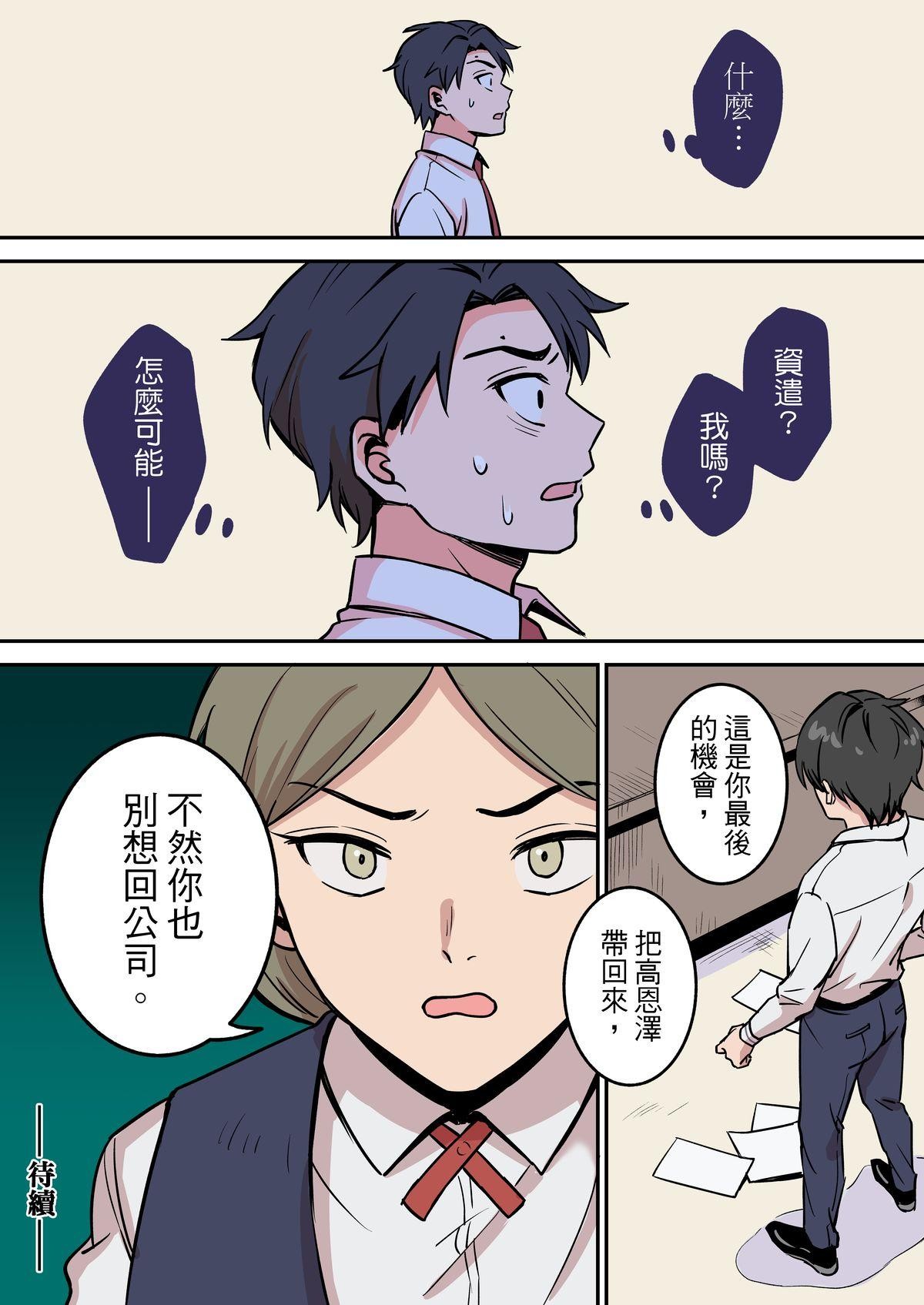 媽寶股份有限公司 第4話 新人面試 第11页