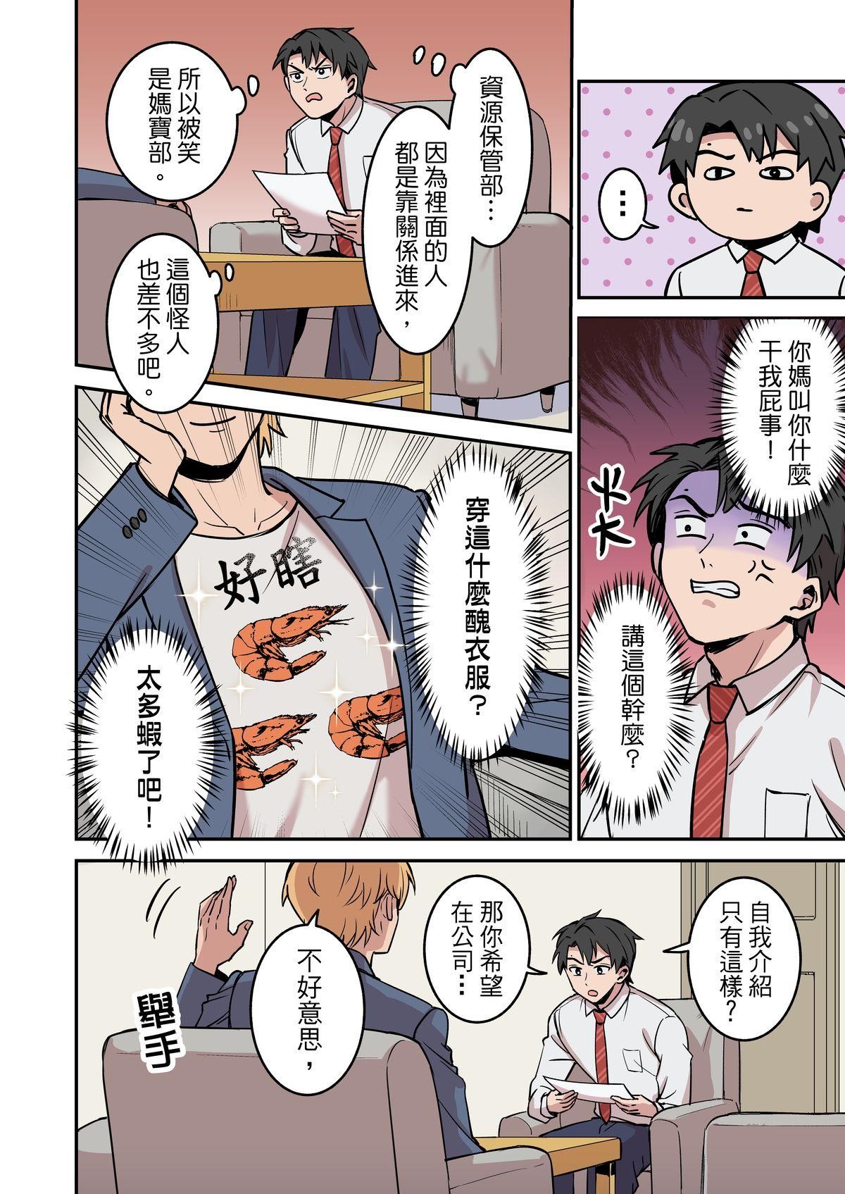 媽寶股份有限公司 第4話 新人面試 第3页