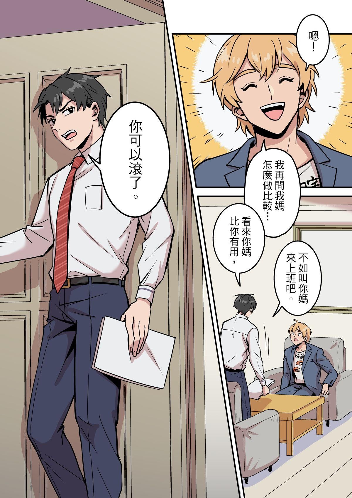 媽寶股份有限公司 第4話 新人面試 第7页