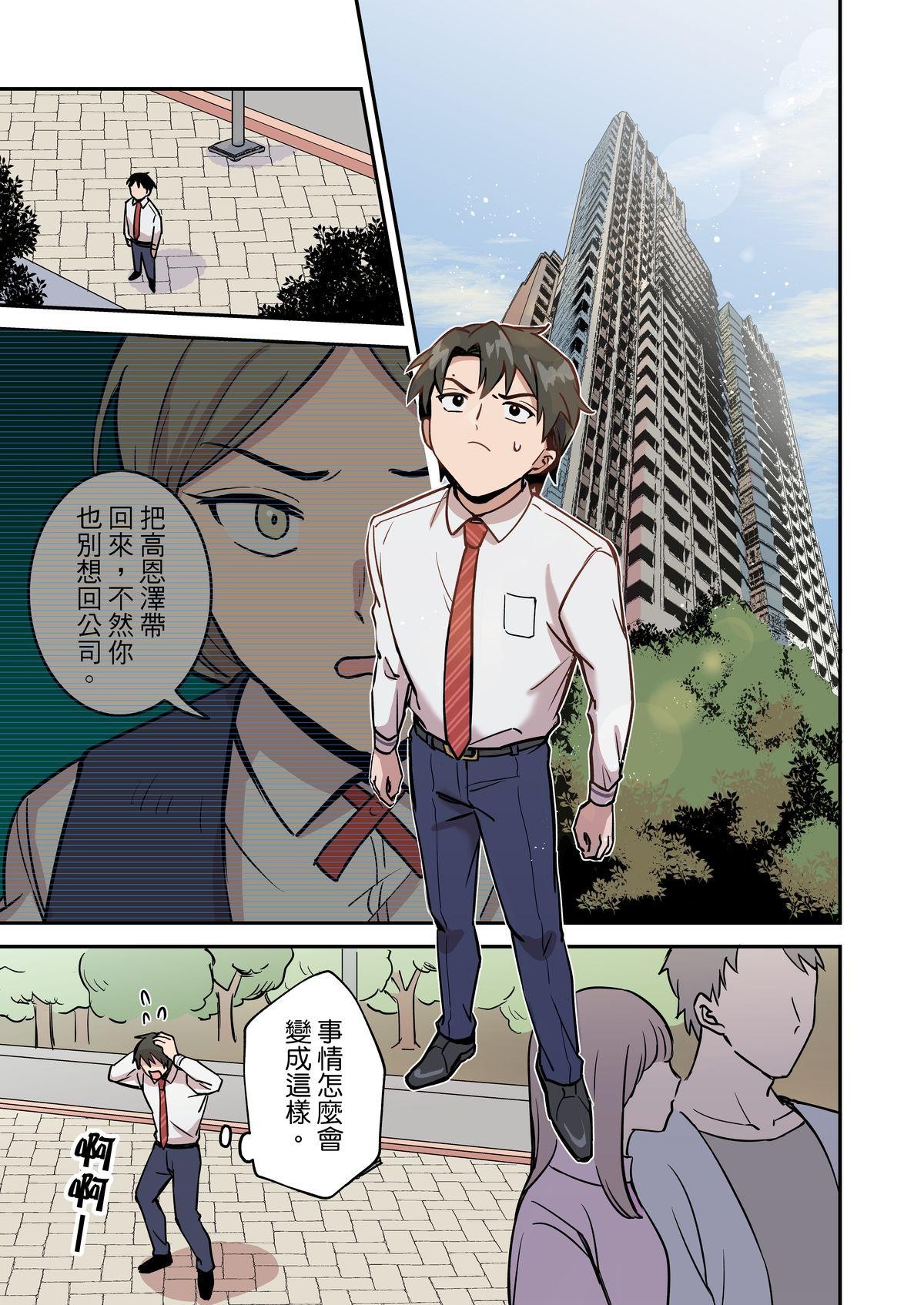 媽寶股份有限公司 第5話 恩澤的家 第2页
