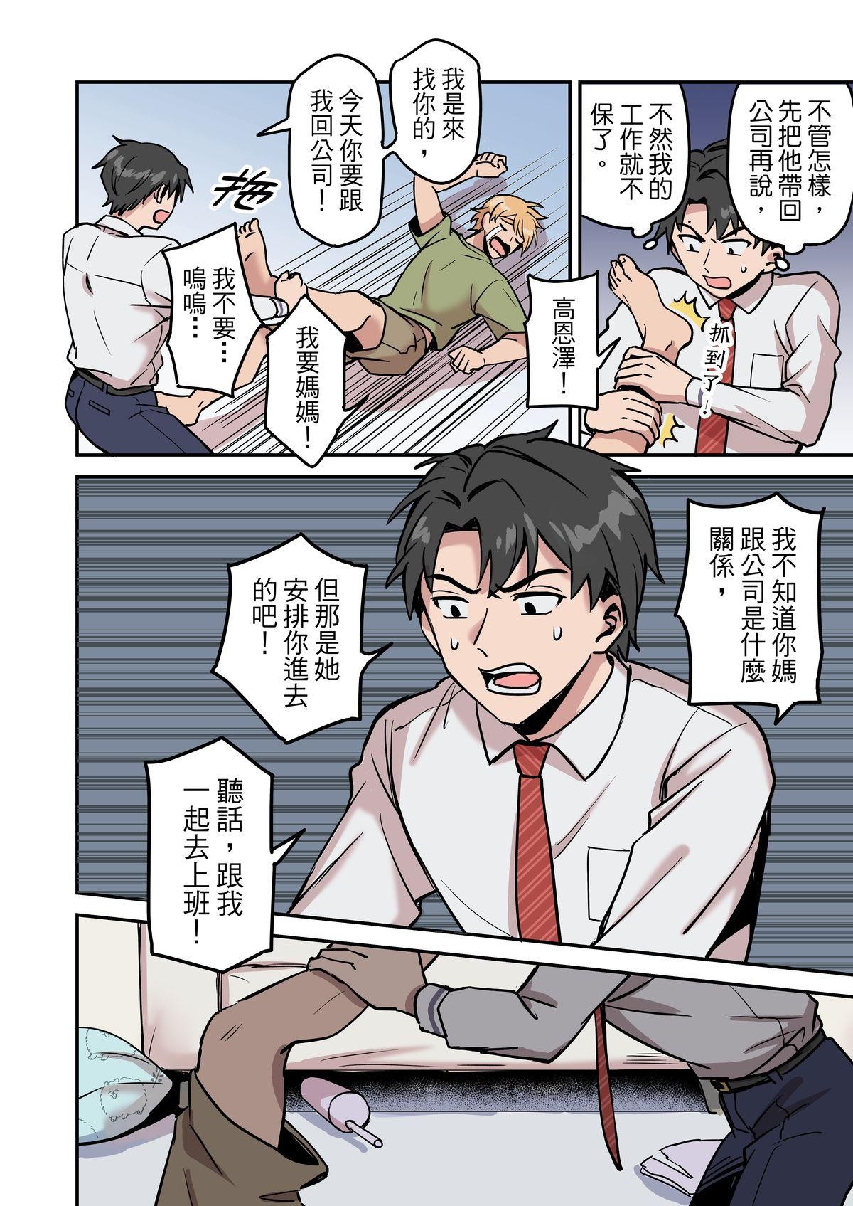 媽寶股份有限公司 第5話 恩澤的家 第11页