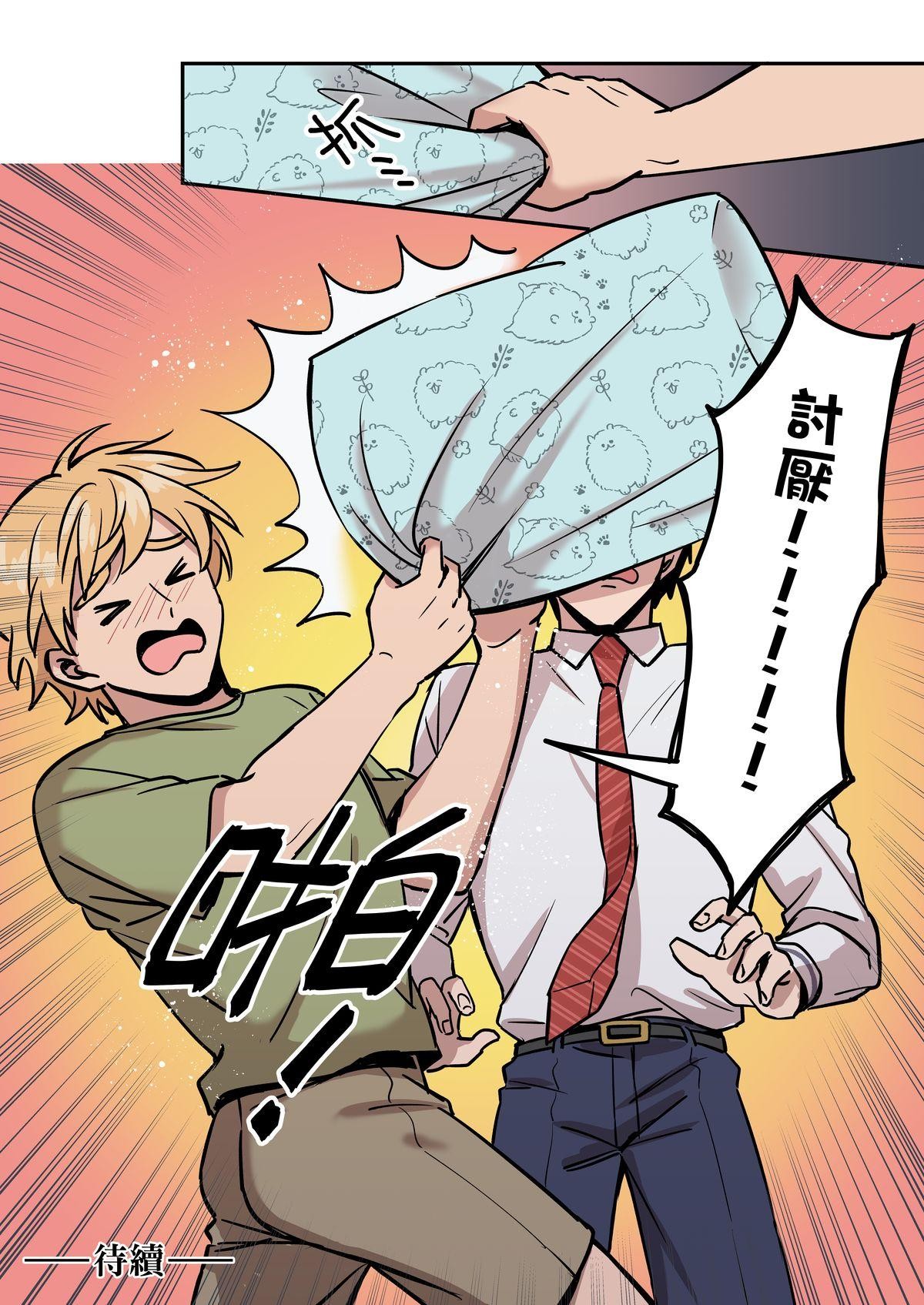 媽寶股份有限公司 第5話 恩澤的家 第13页