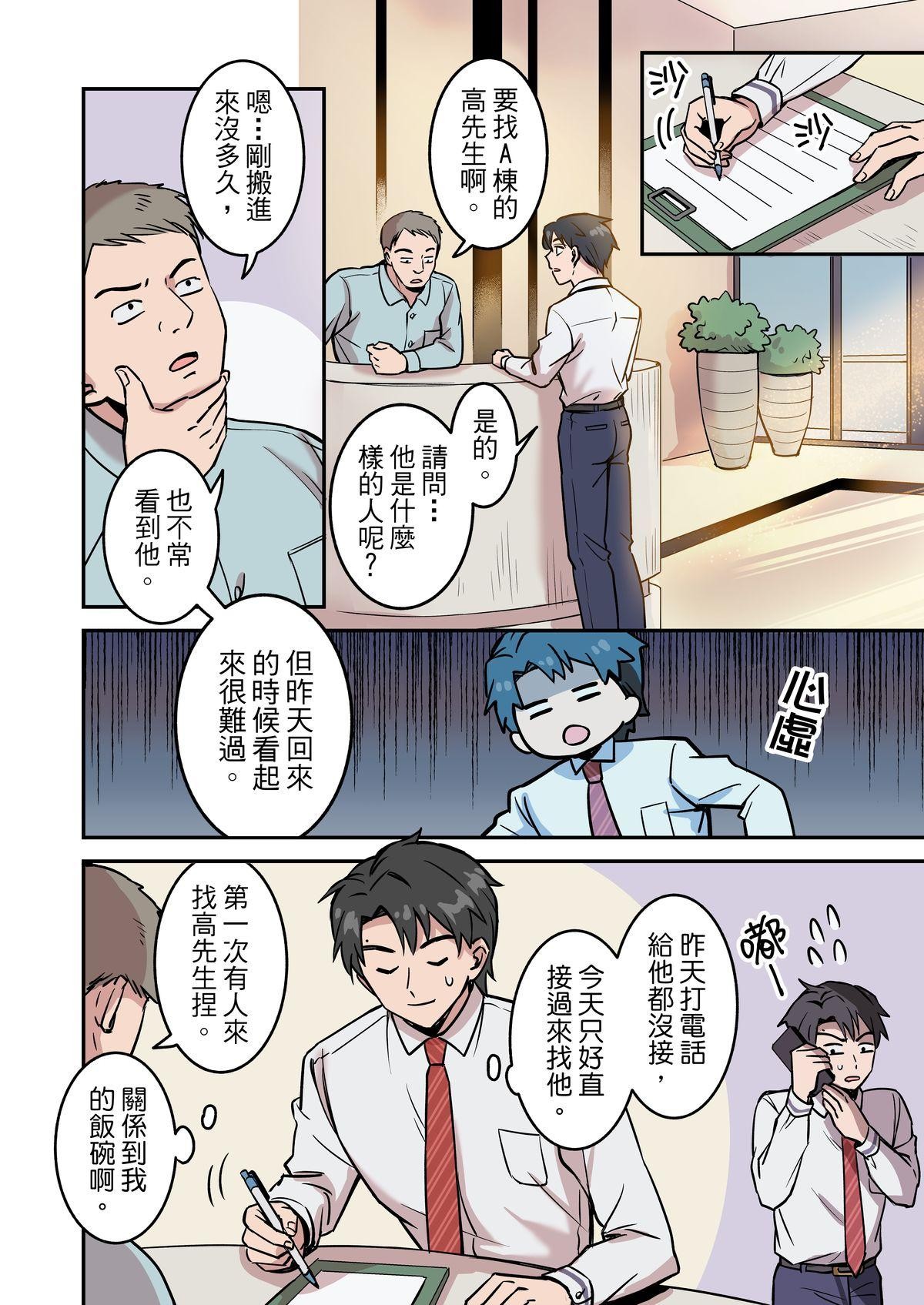 媽寶股份有限公司 第5話 恩澤的家 第3页
