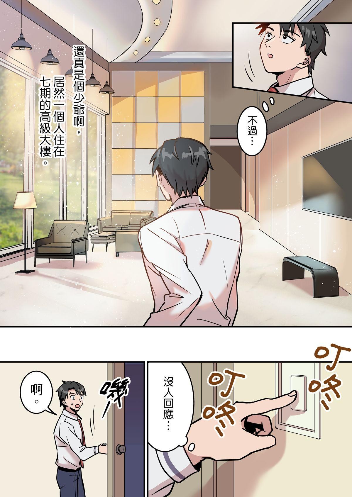 媽寶股份有限公司 第5話 恩澤的家 第4页