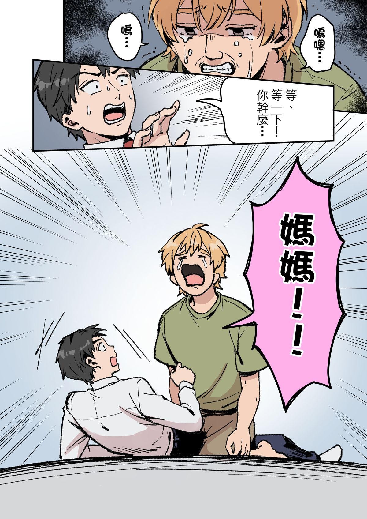 媽寶股份有限公司 第5話 恩澤的家 第9页