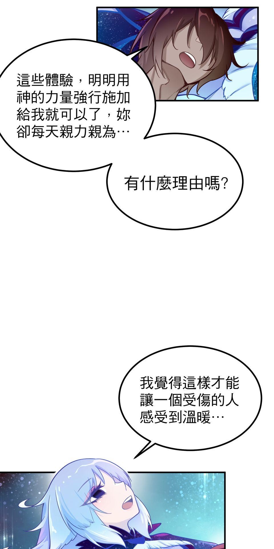 女神的考驗 第一話 第34页