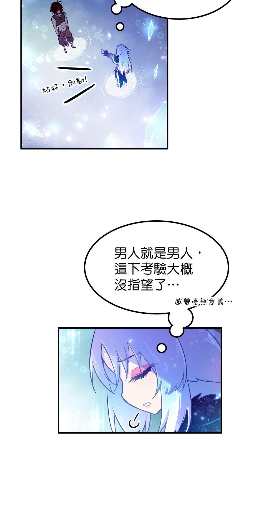 女神的考驗 第一話 第61页