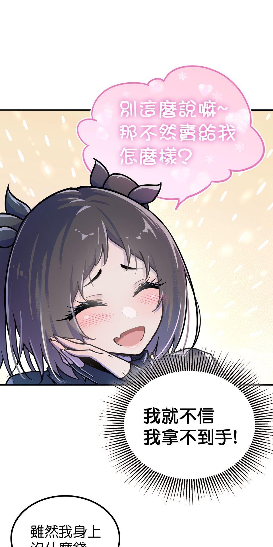 女神的考驗 第二話 第47页