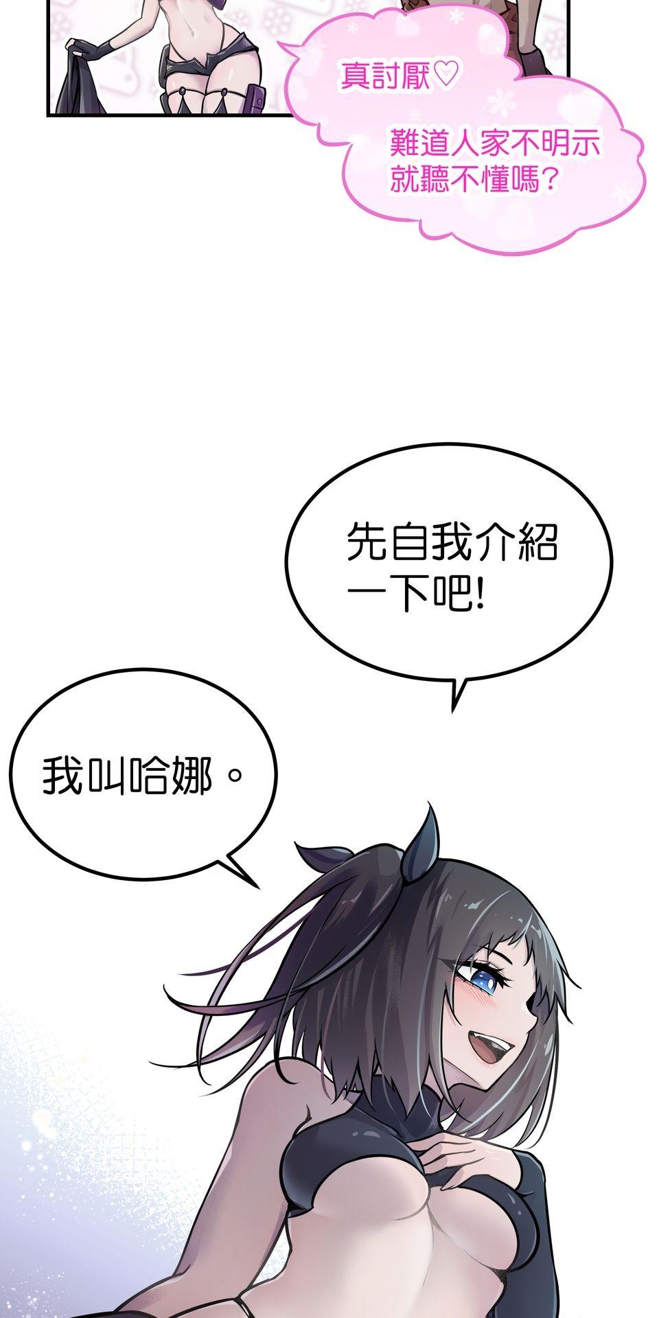 女神的考驗 第二話 第49页