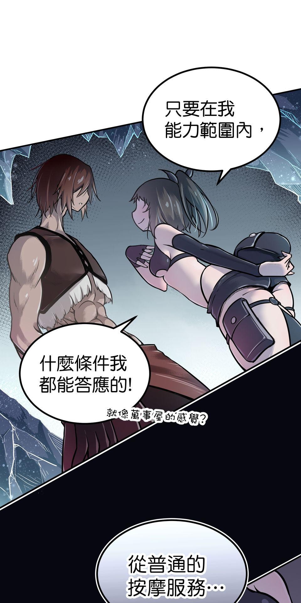 女神的考驗 第二話 第51页